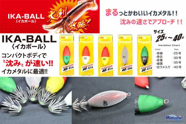 マルシン漁具 25号 IKA-BALL 〈イカボール〉 25号 - ルアー、フライ