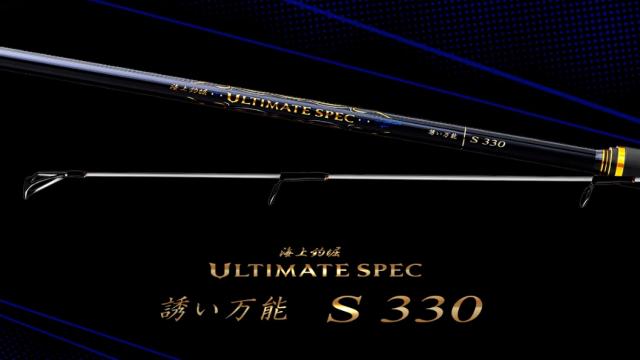 がまかつ 海上釣堀 アルティメイトスペック 誘い万能S 3.3m
