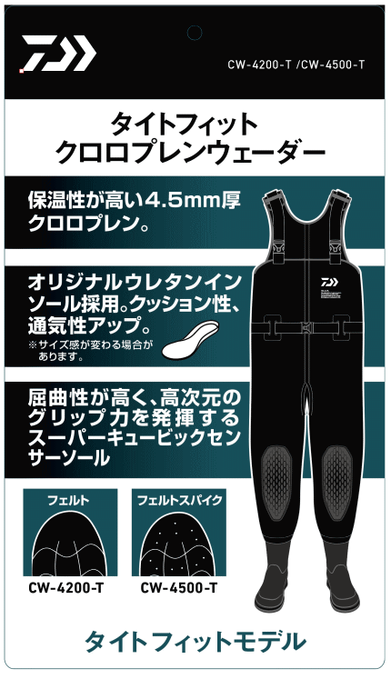 ダイワ タイトフィットクロロプレンウェーダー フェルト CW-4200-T 先丸 M  (25.0〜25.5cm) / ウェア / 釣具 daiwa