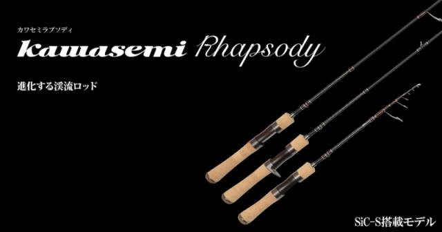 ジャクソン カワセミラプソディ (スピニングモデル) KWSM-S601ULL