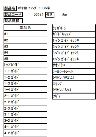 (純正パーツ) がまかつ がま磯 アテンダー3 1.25号 5.0m (22212) #1 (穂先) / 補修 部品 (SP) / gamakatsu