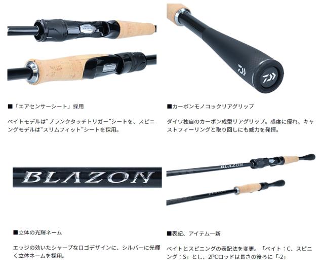 ダイワ ブレイゾン C66M+ -2・G (2ピース ベイトキャスティングモデル) / バスロッド