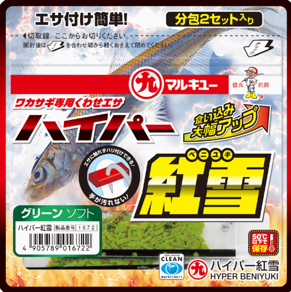 マルキュー ハイパー紅雪 (べにゆき) グリーン ソフト 1箱 12個入り / ワカサギ 釣りエサ (SP) / marukyu 5,972円