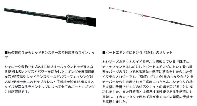 ダイワ エメラルダス EX BOAT 70MLS-SMT/68LS-SMT･W / エギング ボートロッド daiwa 釣具_1