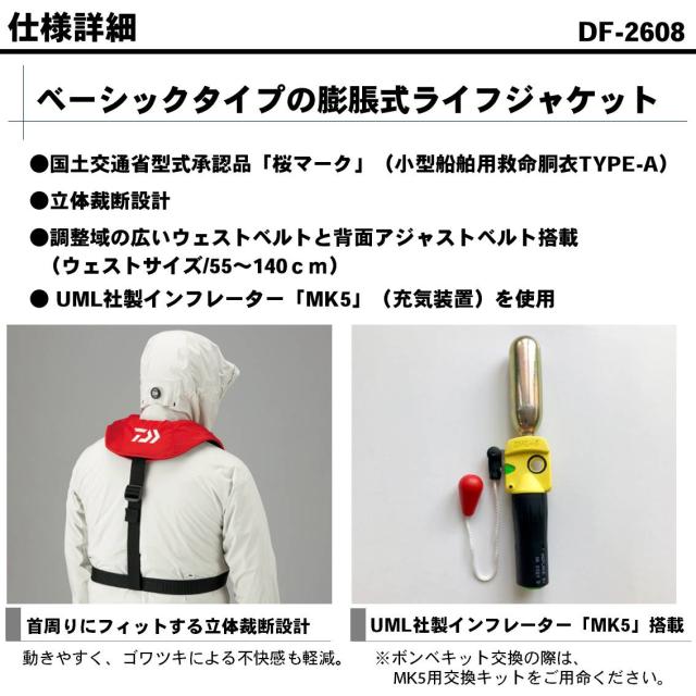 ダイワ DF-2608 インフレータブルライフジャケット肩掛けタイプ手動