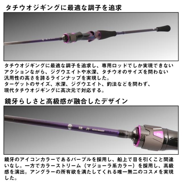 ダイワ 24 鏡牙 AIR 62B THRILL GAME / タチウオジギング 船竿 daiwa