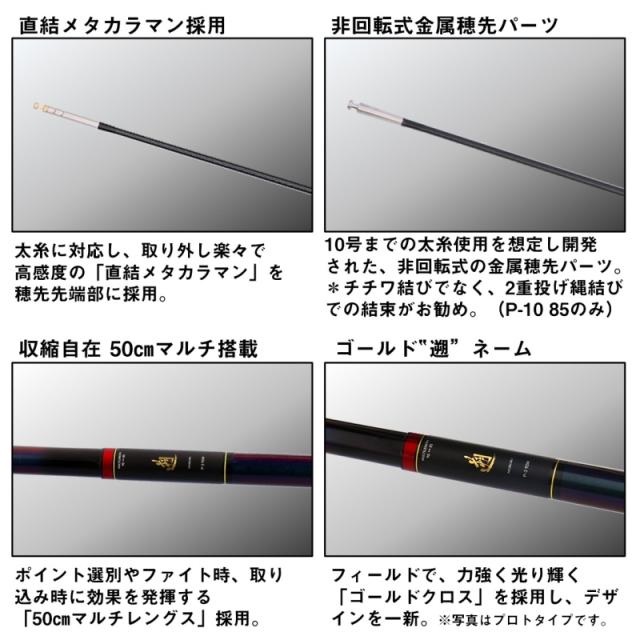 ダイワ 24 遡 のぼり P-10 85 / 渓流竿 daiwa 釣具