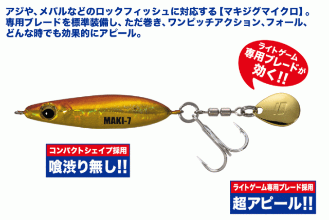 メジャークラフト マキジグ マイクロ MAKI-MIC15 #15 イワシ(ケイムラ 