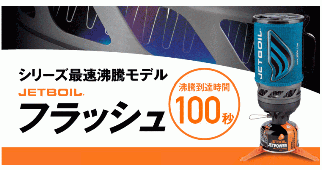 モンベル ジェットボイル PCS フラッシュ BUFFA モンベル ジェットボイル PCS フラッシュ BUFFA 【美品】モンベル