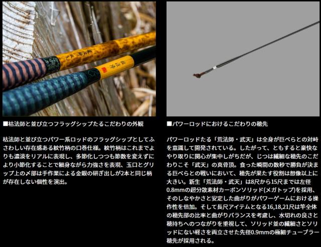 ダイワ 荒法師 武天 13・J / へら竿 daiwa 釣具