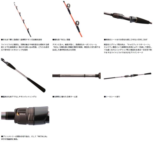 ダイワ メタリア ライトヒラメ MH-245・J / 船竿 daiwa 釣具