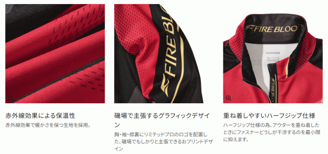 シマノ リミテッドプロ ハーフジップ ウォームシャツ SH-110X