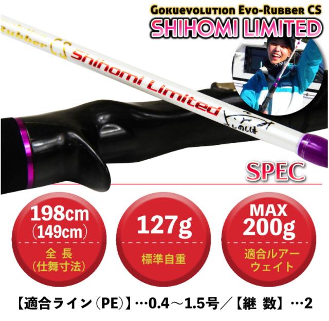 ピュアテック ゴクエボリューション エボラバーCS シホミリミテッド 6.5ft / タイラバ ロッド puretec (SP)