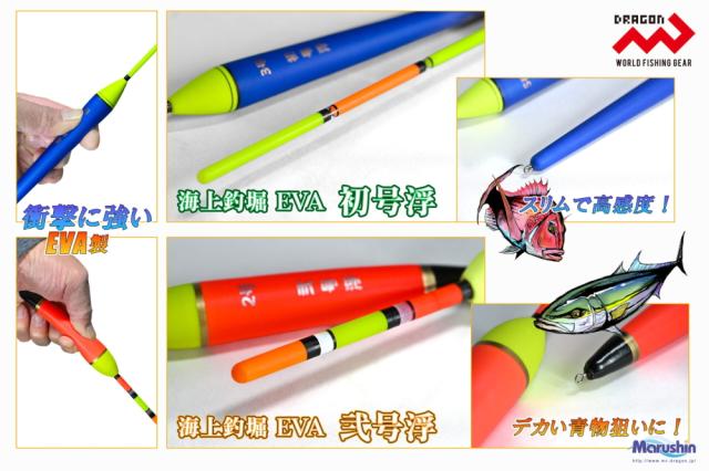 マルシン漁具 海上釣堀EVA 弐号浮 2号 / 棒ウキ メール便可の通販はau