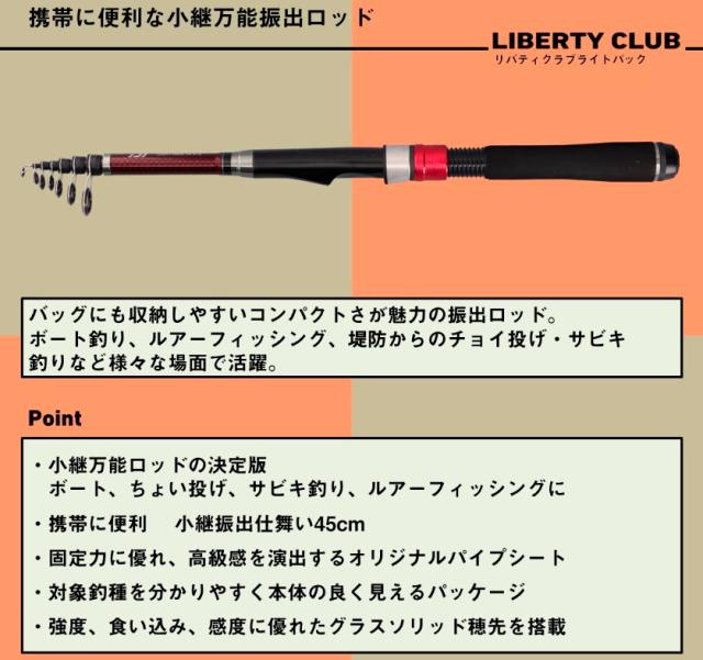 ダイワ リバティークラブ ライトパック ２０－２４０ (小継振出) DAIWA（釣り） ダイワ リバティクラブ ライトパック 20-240