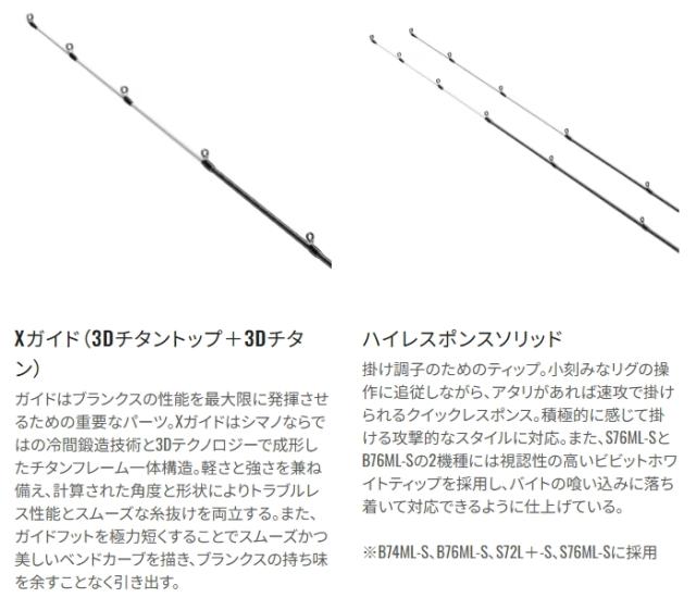 シマノ 25 ブレニアス XR S72L+-S スピニングモデル / チニング ルアー