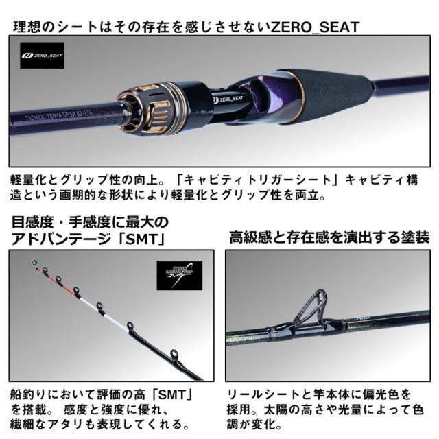 ダイワ 極鋭 タチウオテンヤSP EX 82S-177 ベイトモデル / 船竿 ダイワ 極鋭 タチウオテンヤSP EX 82S-177 ベイトモデル / 船竿