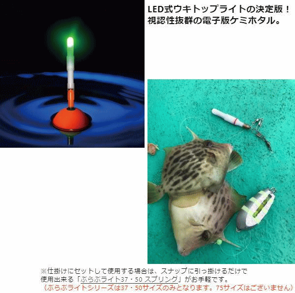 ルミカ ケミホタル デンケミII 50 レッド / 電気ウキ トップライト 