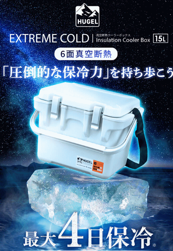 真空断熱 クーラーボックス アイリスオーヤマ HUGEL VITC-15 チャコールグレー 15L / クールボックス iris_1