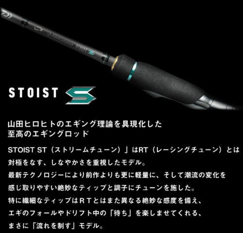 ダイワ 23 エメラルダス ストイスト ST 85LML-SMT / エギングロッド