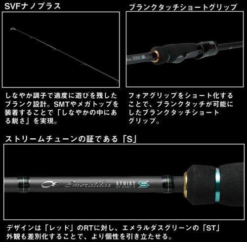 【商品名】ダイワ　エメラルダス ストイスト ST 85lml ダイワ 23 エメラルダス ストイスト ST(アウトガイドモデル) 73L-S