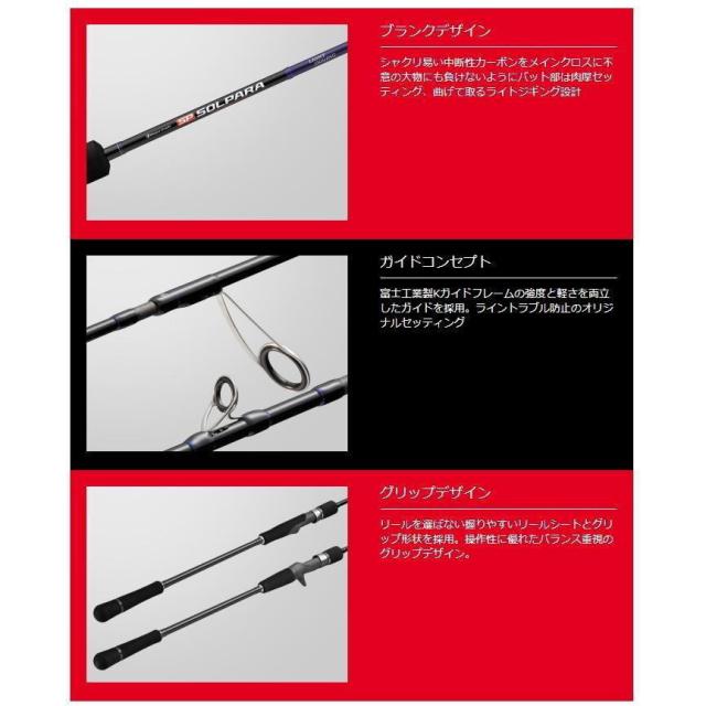 メジャークラフト 25 ソルパラ ライトジギングモデル (ベイトモデル) グリップ脱着式 SPJLJ-B64M / majorcraft メジャークラフト 25 ソルパラ ライトジギングモデル (ベイトモデル