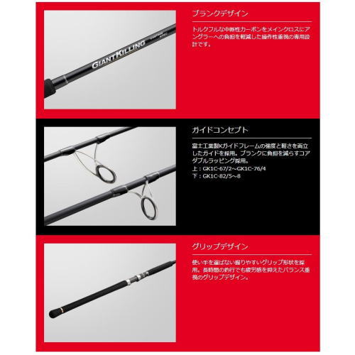 メジャークラフト ジャイアントキリング 1G キャスティングモデル GK1C-67/2 (スピニング) / majorcraft