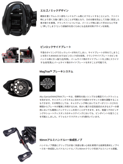アブガルシア マックス5 SX MAX5 SX (右ハンドル) / ベイトリール abugarcia_2