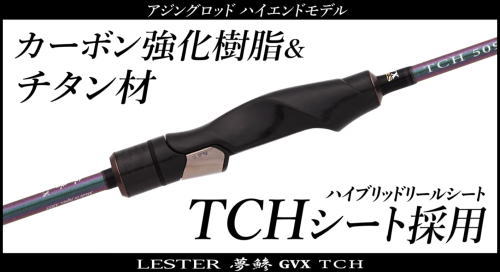 宇崎日新 アレス (ARES) レスター 夢鯵 GVX-TCH 5.9 / アジングロッド 釣具 nissin_1