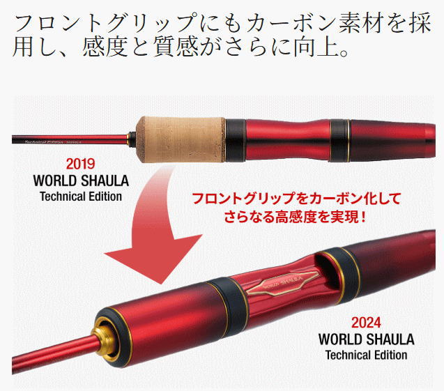 24 ワールドシャウラ テクニカルエディション S62UL-F/2 シマノ 【公式