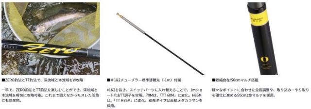 ダイワ エキスパート ゼロ TTカスタム 70M / 渓流竿