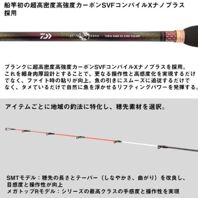 ダイワ 26 紅牙 テンヤゲームEX S/MH-236SMT・J / 船竿 daiwa 釣具の
