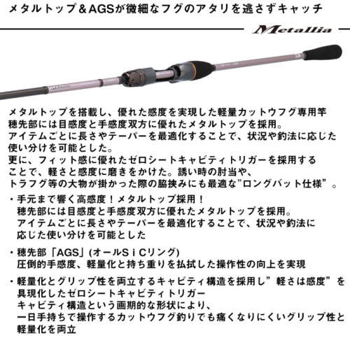 ダイワ 26 メタリア カットウフグ XH-145 / 船竿 daiwa 釣具_1