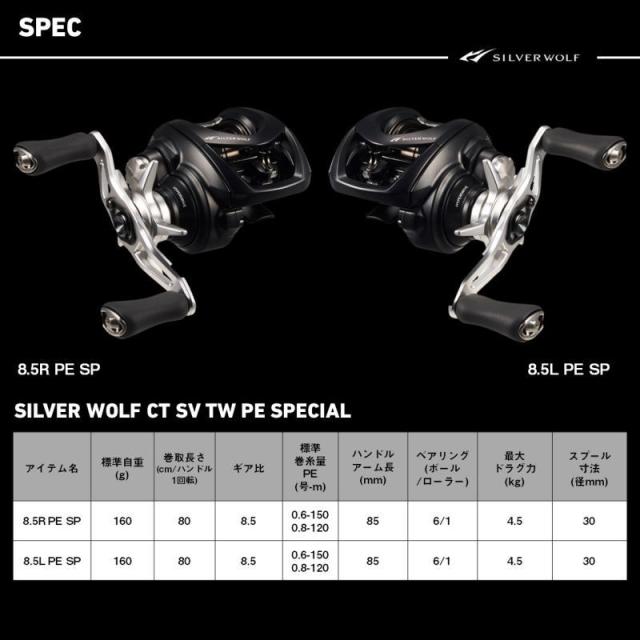 シルバー ベイトリール 右ハンドル ダイワ シルバーウルフ CT SV TW PE SPECIAL 8.5R 右ハンドル / ベイト