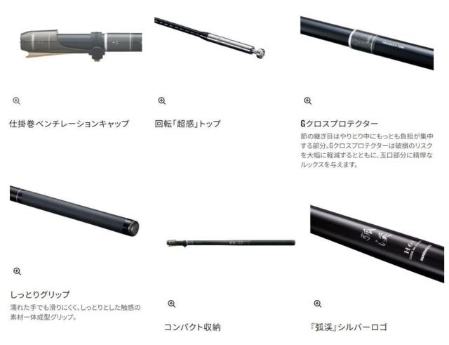 シマノ 弧渓 (こけい) M61 / 渓流竿 shimano