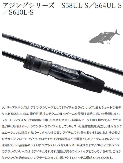 シマノ 25 ソルティーアドバンス ショアモデル アジング S58UL-S