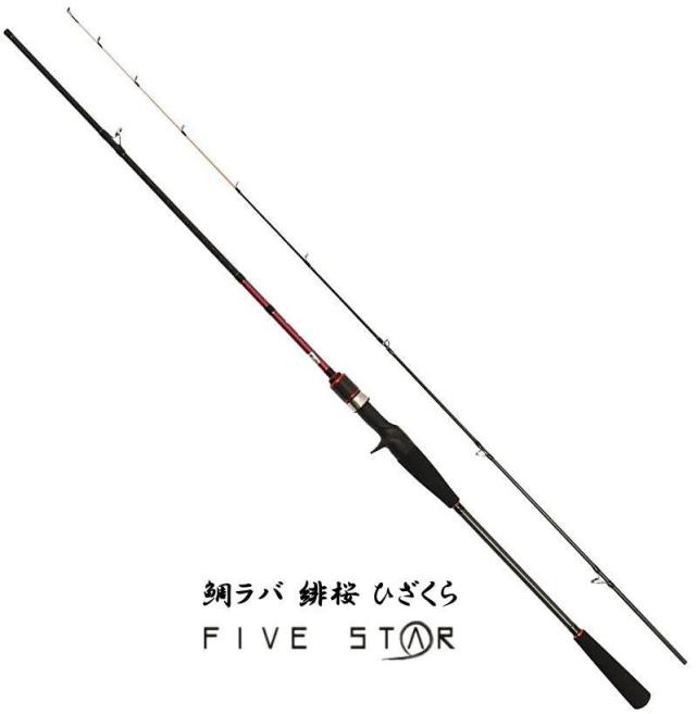 鯛ラバロッド ファイブスター 緋桜 ひざくら 69H (ベイトモデル)｜ダイラバ ボートロッド 船竿
