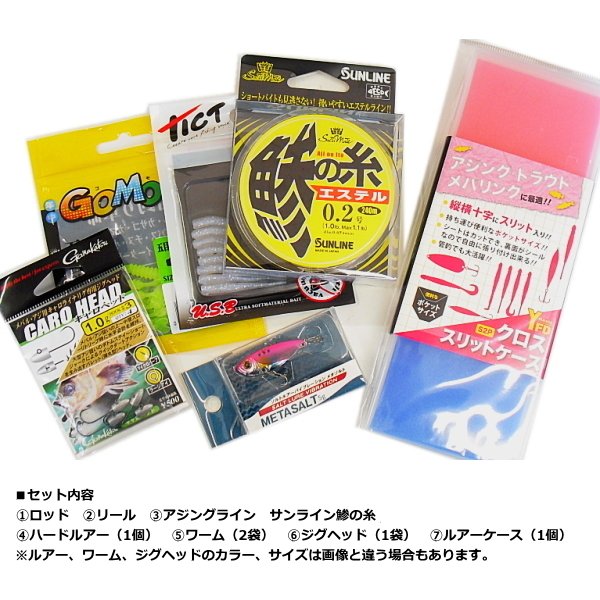 厳選 メバリング＆アジング ライトゲームセット 【タイプ3】 / ロッド+