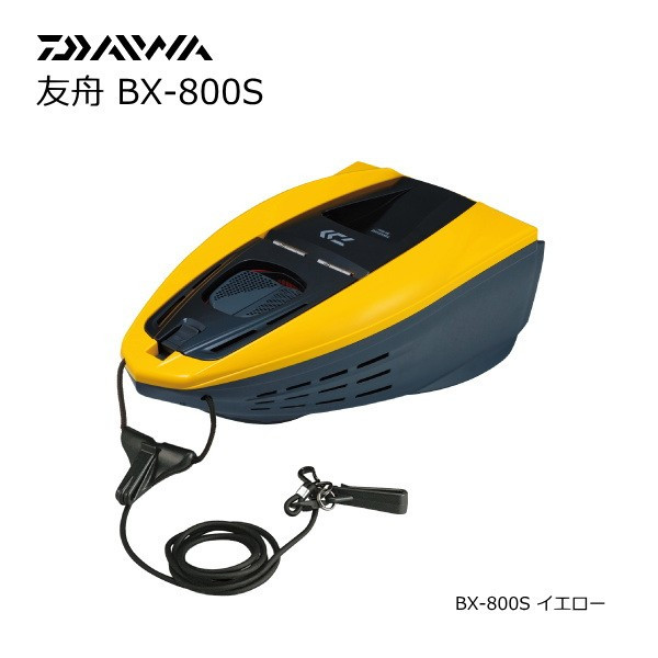 ダイワ 友舟 BX-800S イエロー   / 釣具 daiwa