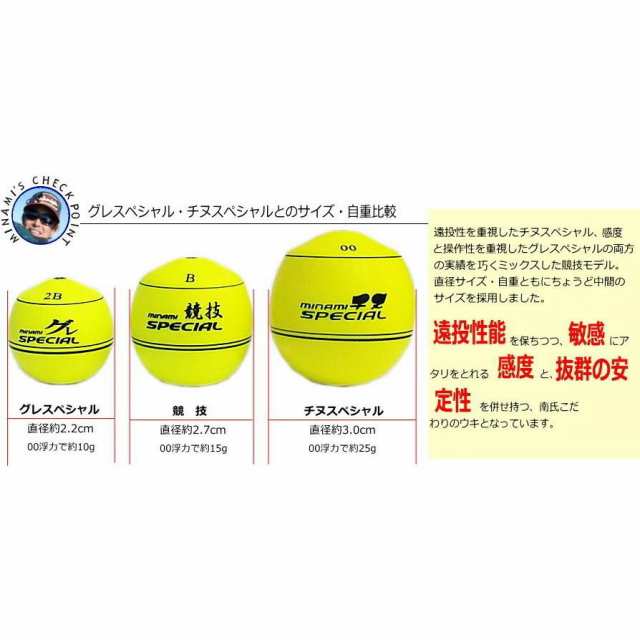 南ウキ 競技スペシャル / 南康史監修 チヌ グレ 磯ウキ