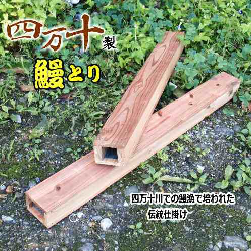 四万十鰻とり仕掛け うなぎカゴ もんどり うなぎうけ うなぎ取り 高知県四万十川伝統の鰻漁仕掛けの通販はau Pay マーケット 釣人館ますだｗ 支店