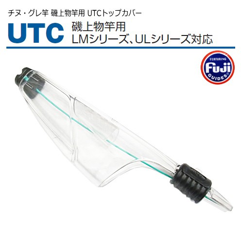 富士工業 Fujiガイド Utcトップカバー Utc 16 装着部竿径 16mm以下 の通販はau Pay マーケット 釣人館ますだ Au Pay マーケット店