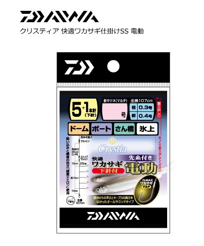 ダイワ クリスティア 快適ワカサギ仕掛けss 電動 マルチ 5 1本針 1 0号 通販 Au Pay マーケット