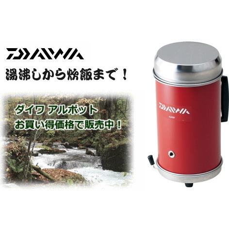ダイワ アルポット  daiwa 釣具