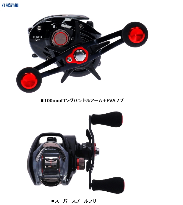 ダイワ(DAIWA) フネ X 100H 両軸リール