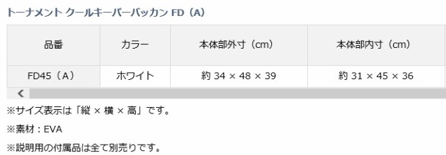 ダイワ トーナメント クールキーパーバッカン FD45 (A) ホワイト (D01