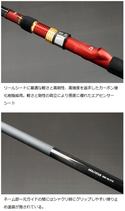 船竿 ダイワ アナリスター スミイカ 210 / daiwa 釣具