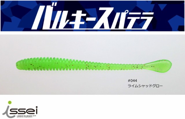 一誠 Issei 海太郎 バルキースパテラ 2 8インチ 044 ライムシャッドグロー ルアー ワーム メール便可 O01 の通販はau Pay マーケット 釣人館ますだｗ 支店