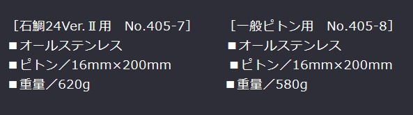 昌栄 ユニバーサルピトン 一般ピトン用 NO.405-8 / 釣具