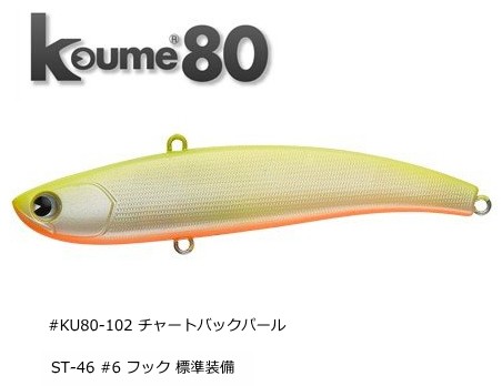 アムズデザイン アイマ コウメ 80 Ku80 102 チャートバックパール バイブレーション ルアー O01 メール便可 の通販はau Pay マーケット 釣人館ますだｗ 支店